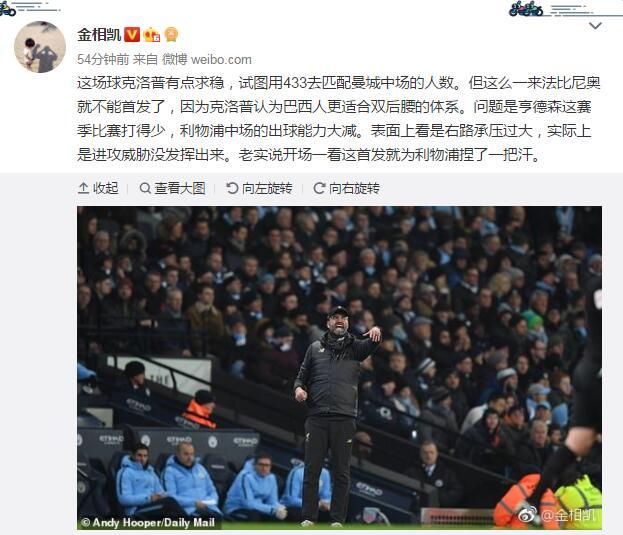  利物浦终结曼城不败，克洛普战术制胜  
